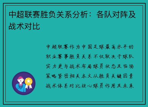 中超联赛胜负关系分析：各队对阵及战术对比